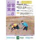 農業協同組合経営実務 8月号（全国共同出版） [電子書籍]