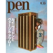 Pen（ペン） 2019年8/15号（CEメディアハウス） [電子書籍]