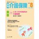 月刊介護保険 No.282（法研） [電子書籍]