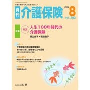 月刊介護保険 No.282（法研） [電子書籍]