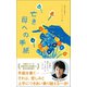 亡き母への手紙（ベストセラーズ） [電子書籍]