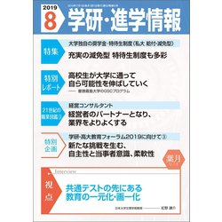 ヨドバシ Com 学研 進学情報19年8月号 学研 電子書籍 通販 全品無料配達