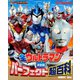 決定版 全ウルトラマン パーフェクト超百科 増補改訂（講談社） [電子書籍]
