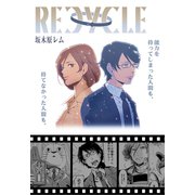 RECYCLE（A-WAGON） [電子書籍]