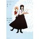 飴色紅茶館歓談（1）（一迅社） [電子書籍]