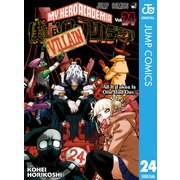僕のヒーローアカデミア 24（集英社） [電子書籍]