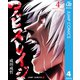 アビスレイジ 4（集英社） [電子書籍]