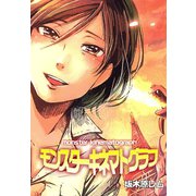 モンスターキネマトグラフ（A-WAGON） [電子書籍]