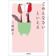 ごめんなさいといえる（小学館） [電子書籍]