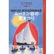 ムーミン全集（新版）4 ムーミン谷の夏まつり（講談社） [電子書籍]