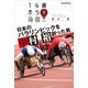 日本のパラリンピックを創った男 中村裕（講談社） [電子書籍]