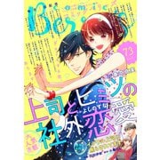 comic Berry's vol.73（スターツ出版） [電子書籍]