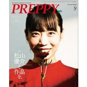 PREPPY 2019年9月号（ヘリテージ） [電子書籍]