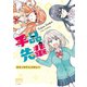 手品先輩 コミックアンソロジー（一迅社） [電子書籍]