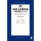 日本人の英文法 完全治療クリニック（アルク） [電子書籍]