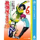 放課後の王子様 6（集英社） [電子書籍]