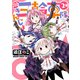 ごきんじょ三輪車隊 2（KADOKAWA） [電子書籍]