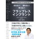 1万人の患者を診てきた歯科医が教える 切らない！ 縫わない！ 怖くない！ フラップレスインプラント（クロスメディア・パブリッシング） [電子書籍]
