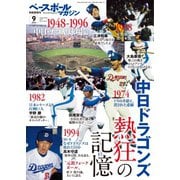 ベースボールマガジン 2019年別冊夏祭号（ベースボールマガジン） [電子書籍]