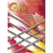 ゴルフ用品界 2019年8月号（ゴルフ用品界社） [電子書籍]