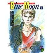 Blue Moon 1（小学館） [電子書籍]