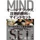 オールブラックス 圧倒的勝利のマインドセット（学研） [電子書籍]