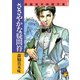 ささやかな疑問符（小学館） [電子書籍]