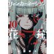 リィンカーネーションの花弁（10）（マッグガーデン） [電子書籍]