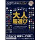 100％ムックシリーズ メンズファッション the Best（晋遊舎） [電子書籍]