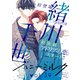 ハニーミルク vol.39（講談社） [電子書籍]