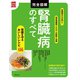 完全図解 腎臓病のすべて（主婦の友社） [電子書籍]