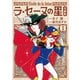 ラ・セーヌの星【愛蔵版】 1（復刊ドットコム） [電子書籍]