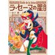 ラ・セーヌの星【愛蔵版】 2（復刊ドットコム） [電子書籍]