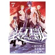 ソードガイ ヱヴォルヴ7【完】（ヒーローズコミックス）（ヒーローズ） [電子書籍]