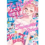 マーガレット 2019年17号（集英社） [電子書籍]