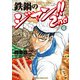 鉄鍋のジャン！！2nd（6）（KADOKAWA） [電子書籍]