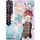 没落予定なので、鍛冶職人を目指す（5）（KADOKAWA） [電子書籍]