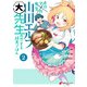エロマンガ先生 山田エルフ大先生の恋する純真ごはん（2）（KADOKAWA） [電子書籍]