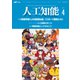人工知能 Vol.34 No.4 （2019年7月号）（オーム社） [電子書籍]