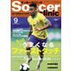サッカークリニック 2019年9月号（ベースボールマガジン） [電子書籍]