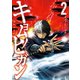 キョムノヒガン（2）（講談社） [電子書籍]