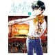 青のオーケストラ 6（小学館） [電子書籍]