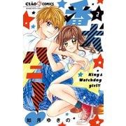 番犬ハニー 2（小学館） [電子書籍]