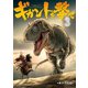 ギガントを撃て（3）（講談社） [電子書籍]