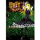 怪物王女ナイトメア（5）（講談社） [電子書籍]