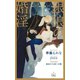 銀狼の婚淫【番外編】 銀狼の可愛い災難（笠倉出版社） [電子書籍]