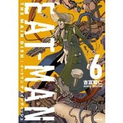EAT-MAN THE MAIN DISH（6）（講談社） [電子書籍]
