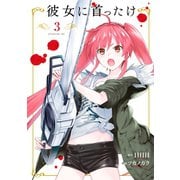 彼女に首ったけ（3）（講談社） [電子書籍]