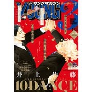 ヤングマガジン サード 2019年 Vol.9 （2019年8月6日発売）（講談社） [電子書籍]