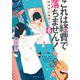 これは経費で落ちません！6 ～経理部の森若さん～（集英社） [電子書籍]